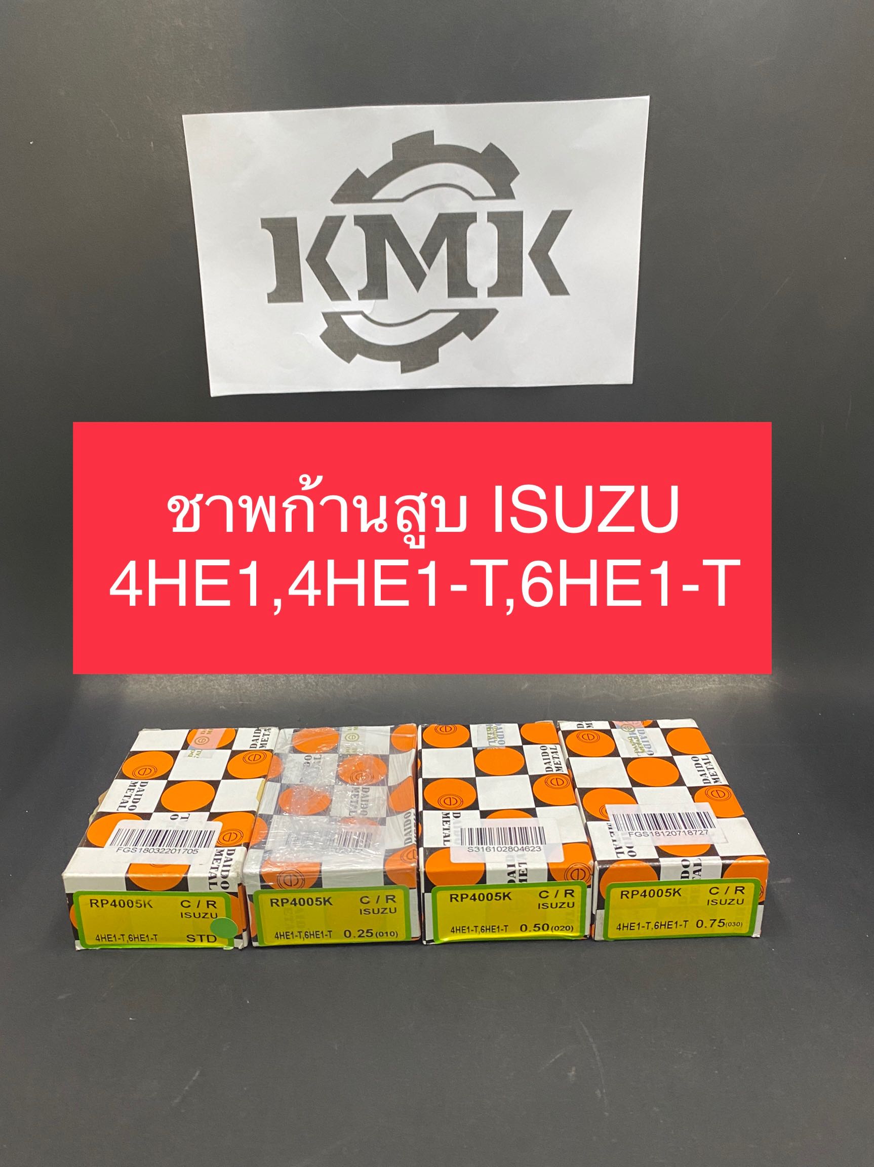 ชาพก้านสูบ ISUZU 4HE1 4HE1-T 6HE1-T