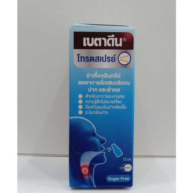 Betadine throat spray 12ml สเปรย์พ่นคอ