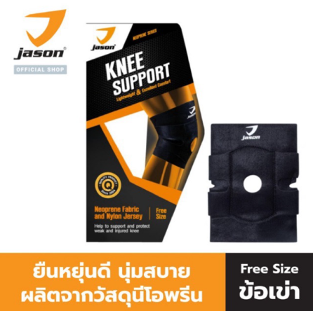 JASON  ผ้าซัพพอร์ต ข้อ หัวเข่า รุ่น X-Neoprene Knee Support  Free Size  - JS0495 (10JS00084)