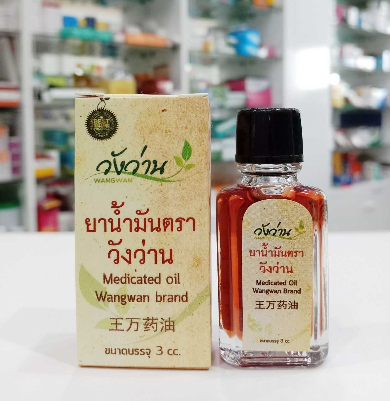 วังว่าน Wangwan ยาน้ำมันวังว่าน 3 ซีซี