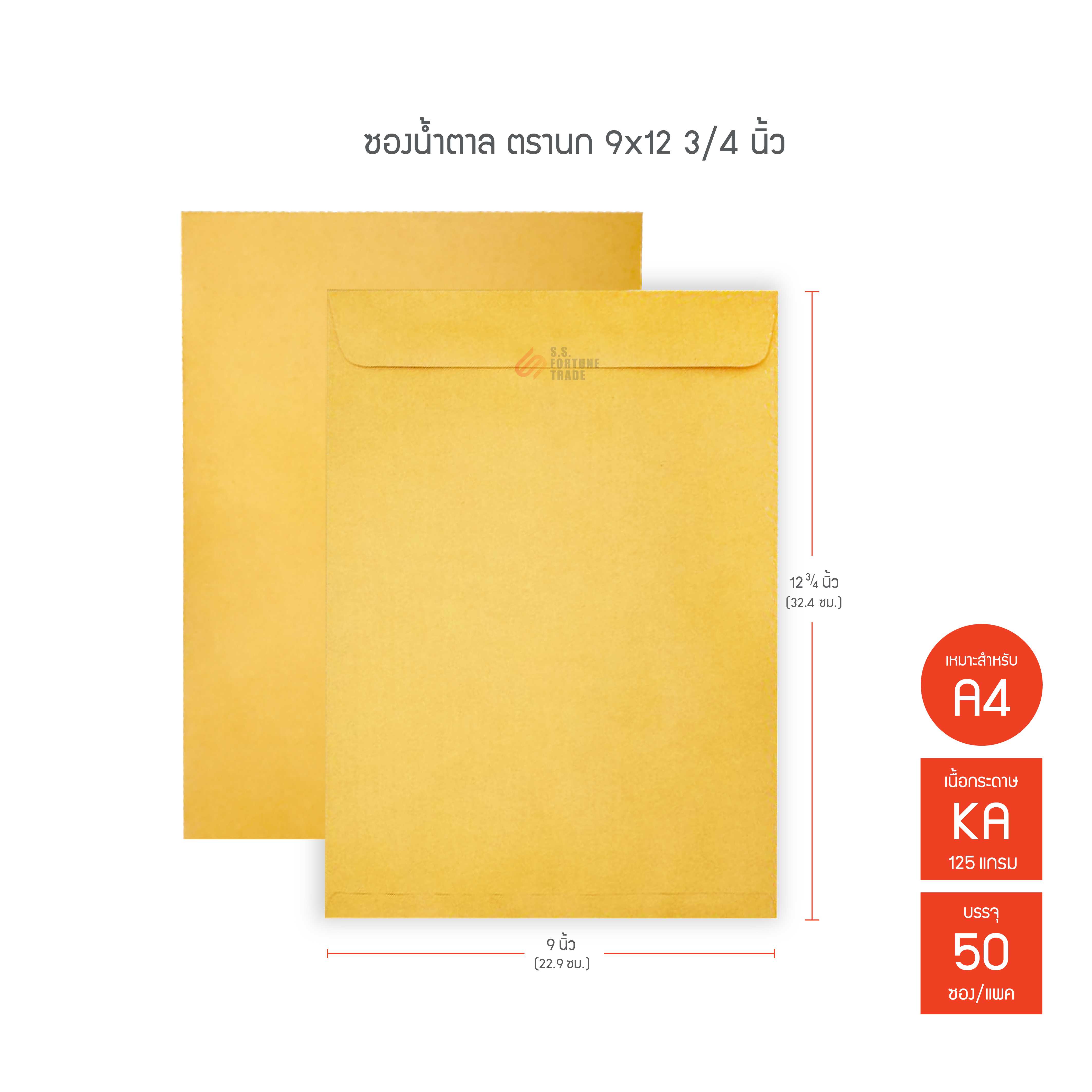 ซองน้ำตาล ตรานก KA ขนาด 9x12 3/4นิ้ว (A4)
