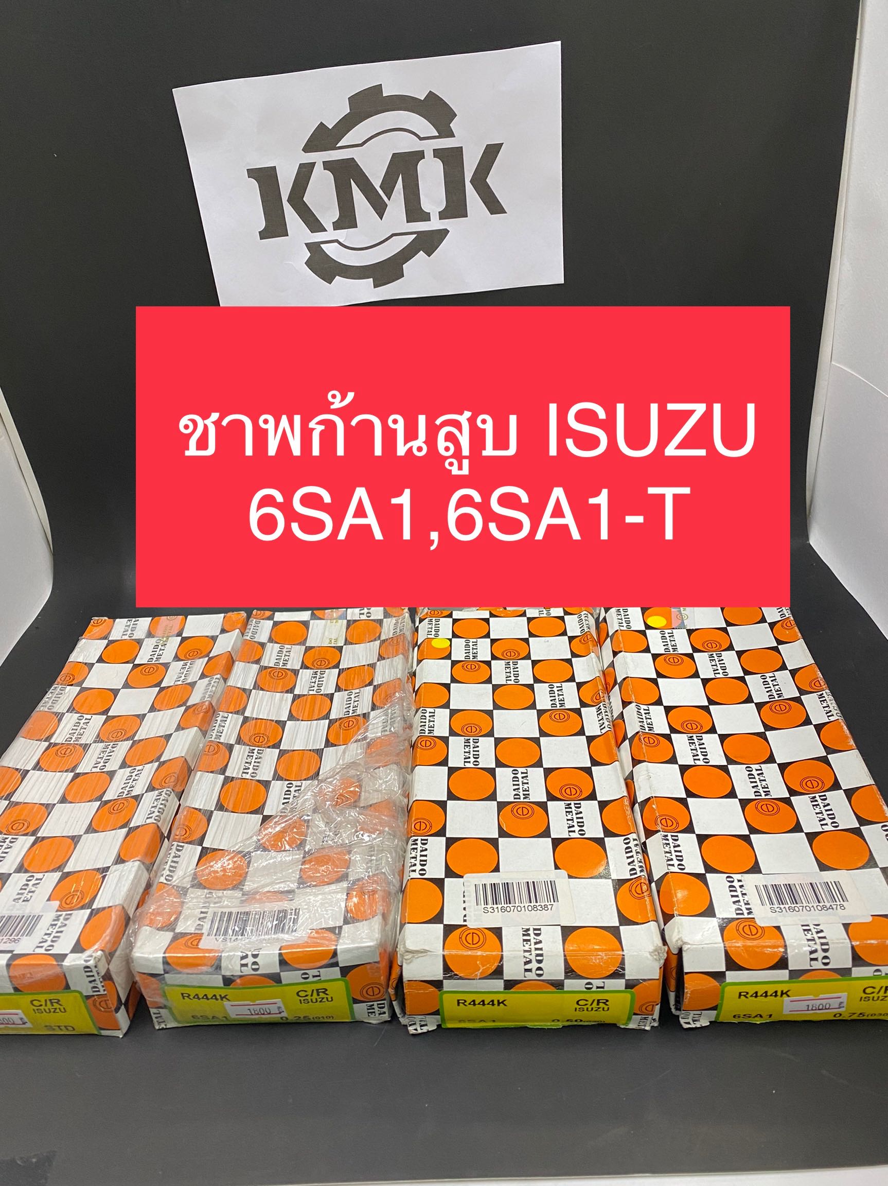 ชาพก้านสูบ ISUZU 6SA1 6SA1-T