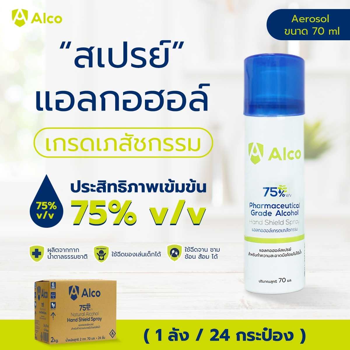 📦 สินค้า 1 ลัง - Alco Hand Shield Spray 70ml แอลกอฮอล์สเปรย์กระป๋อง 75%