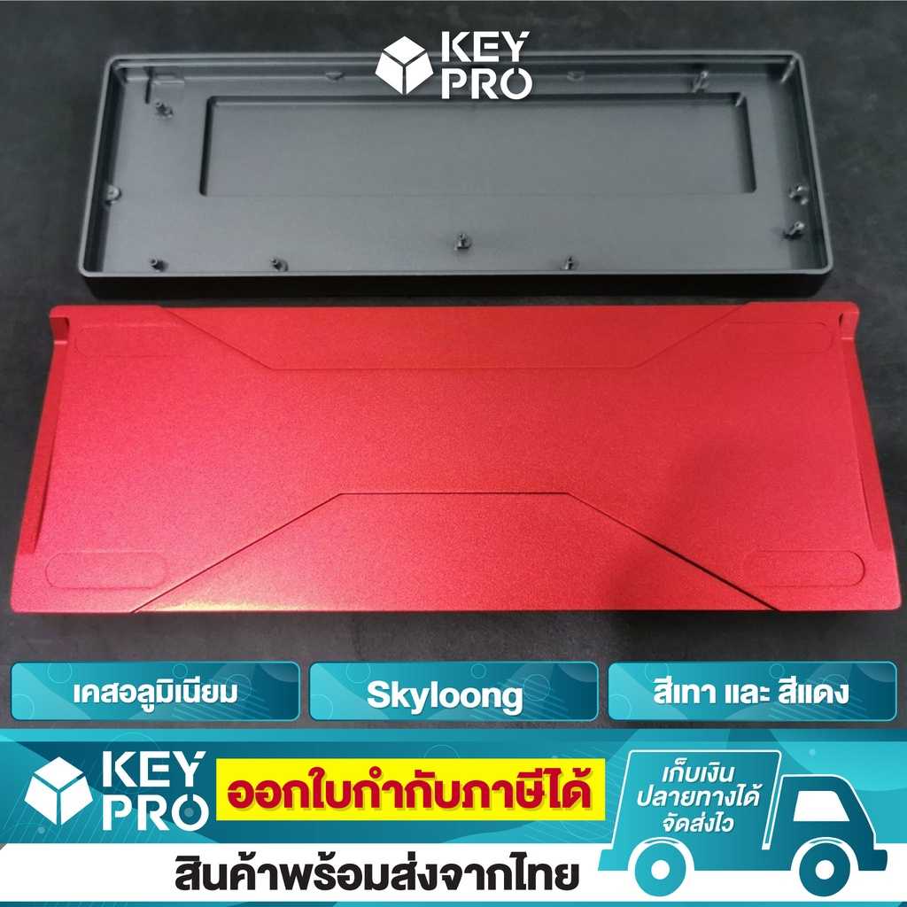 Aluminium Keyboard Case  อลูมิเนียม โลหะ สีเทา แดง  Skyloong GK61x GK61xs GK64x GK64xs GK61