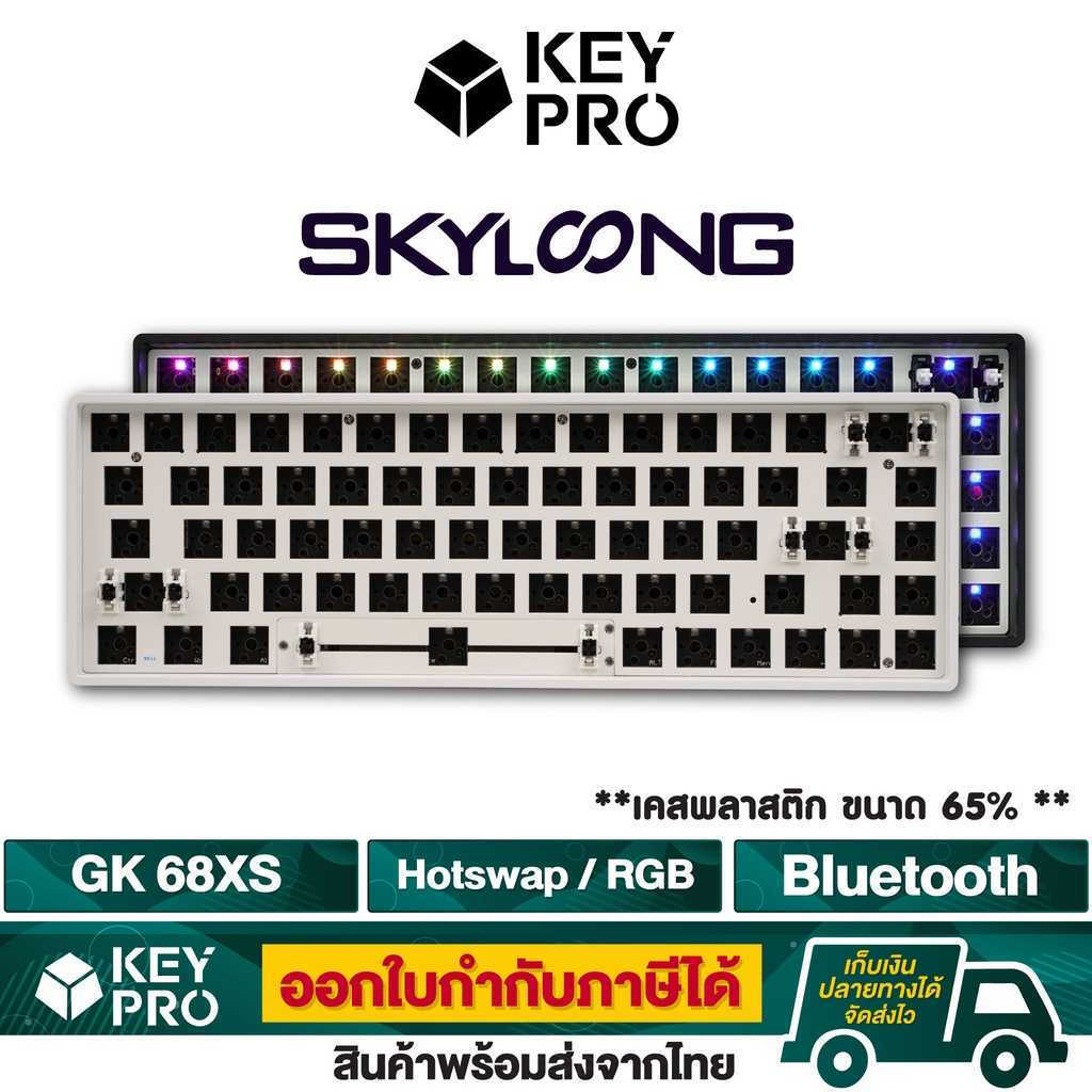 คีย์บอร์ด Skyloong GK68xs GK68 GK Hotswap RGB Wireless Bluetooth สีขาว สีดำ