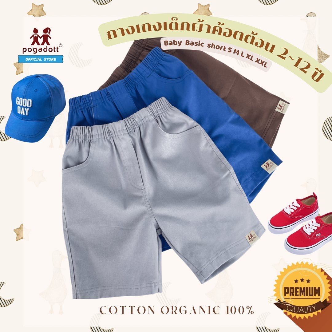 POGADOTT กางเกงเด็ก 2-12 ปี cotton organic 10%