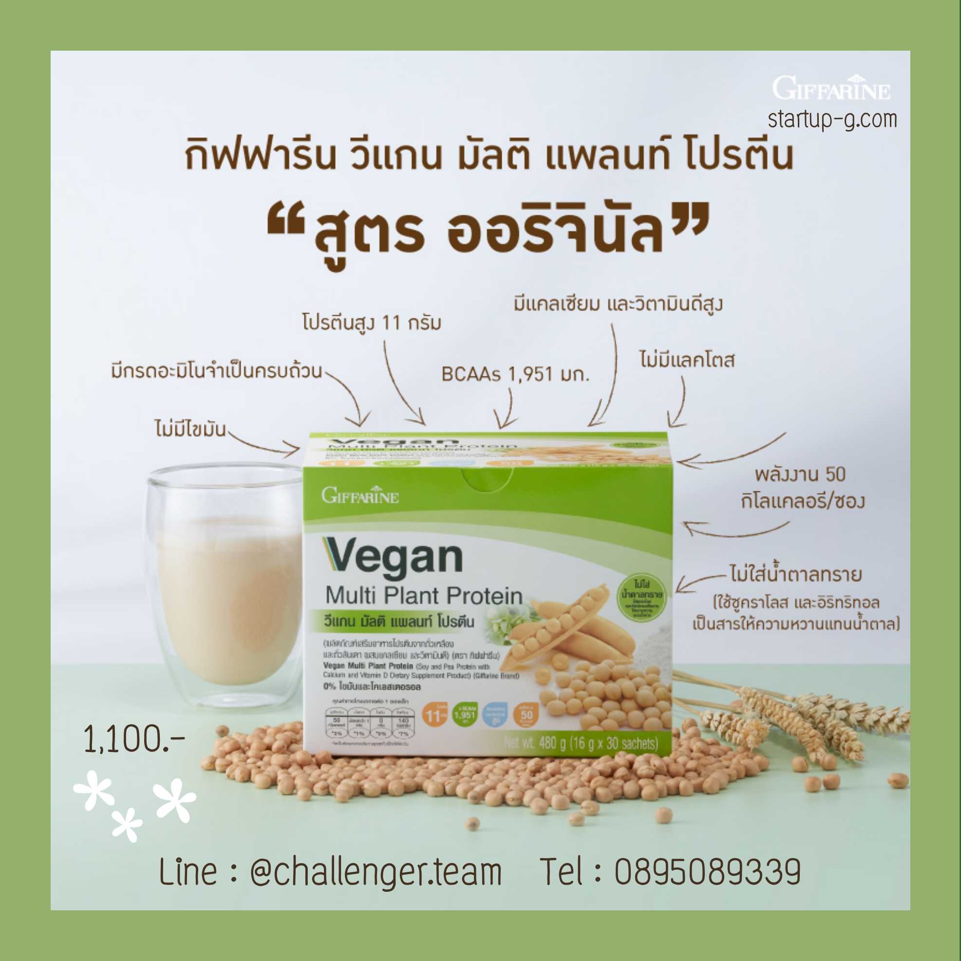 กิฟฟารีน วีแกน มัลติ แพลนท์ โปรตีน Giffarine Vegan Multi Plant Protein Plant-Based