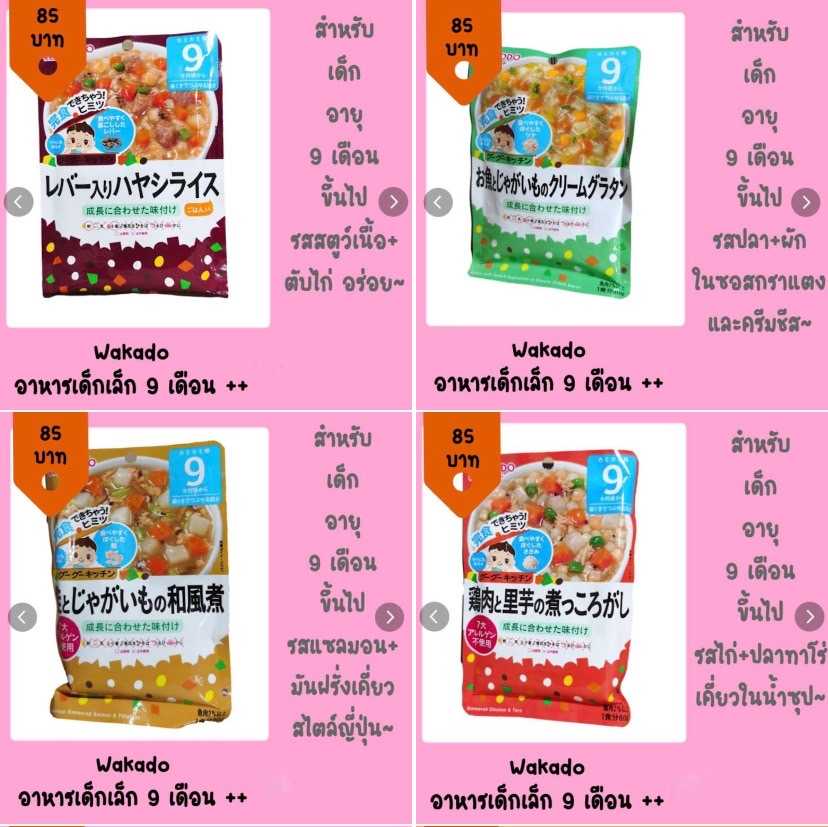 Best Seller อาหารเด็กสำเร็จรูป 9m+ Wakodo Baby Food GooGoo Kitchen