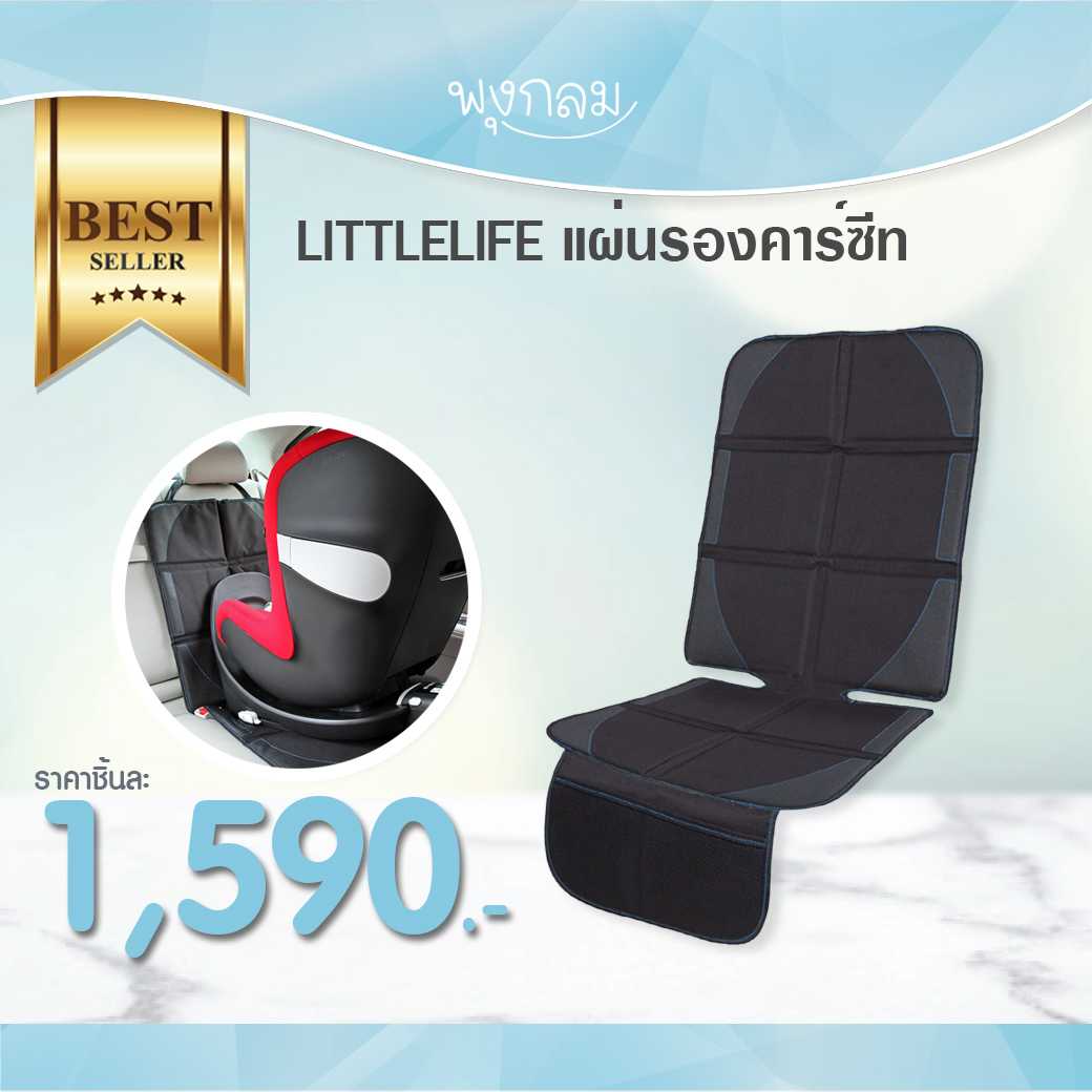 LITTLELIFE แผ่นรองคาร์ซีท
