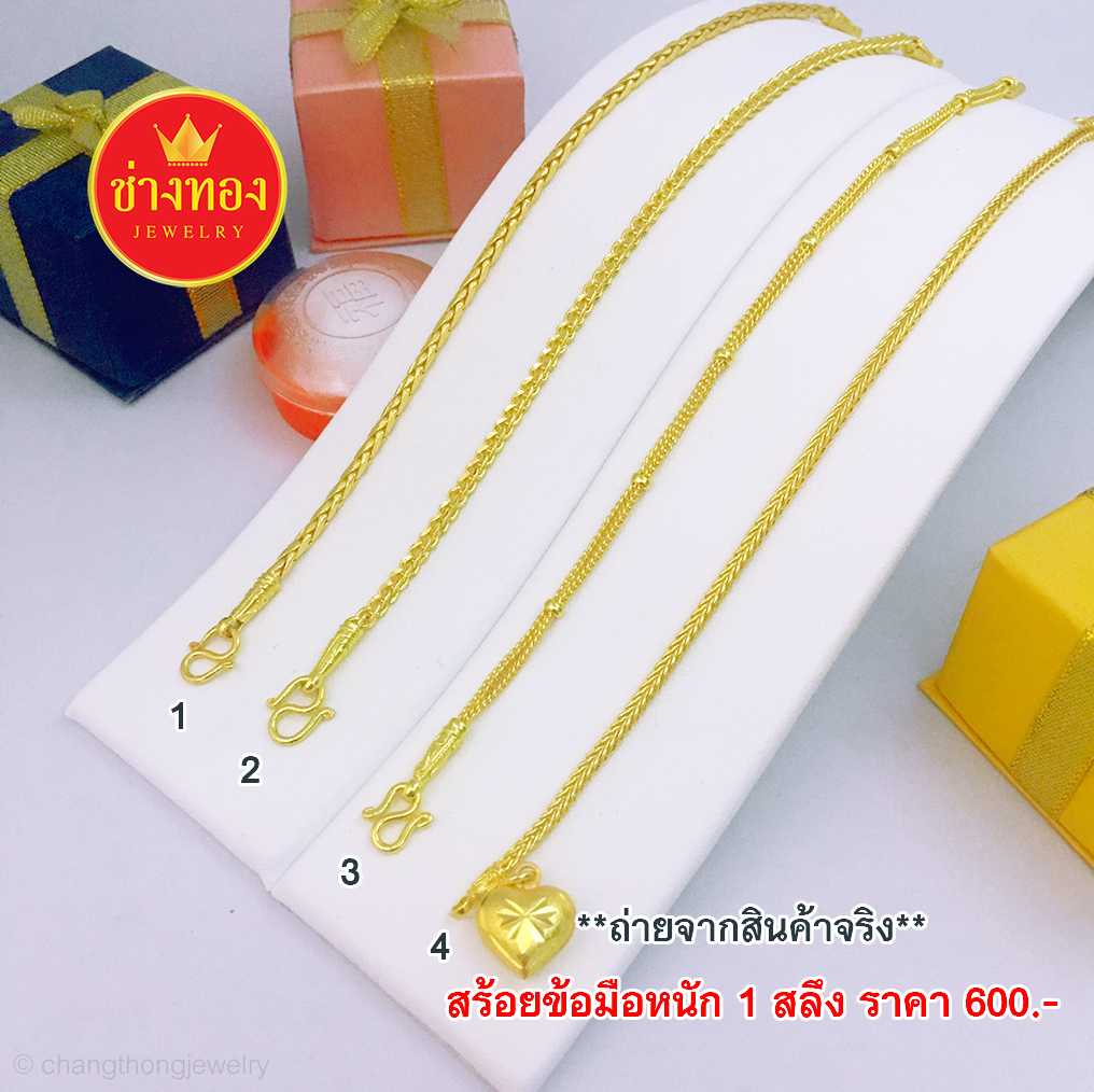 สร้อยข้อมือ1สลึงทอง ปลอมเหมือนจริงมากที่สุด มั่นใจทุกครั้งที่สวมใส่ ทองโคลนนิ่ง ทองไมครอน