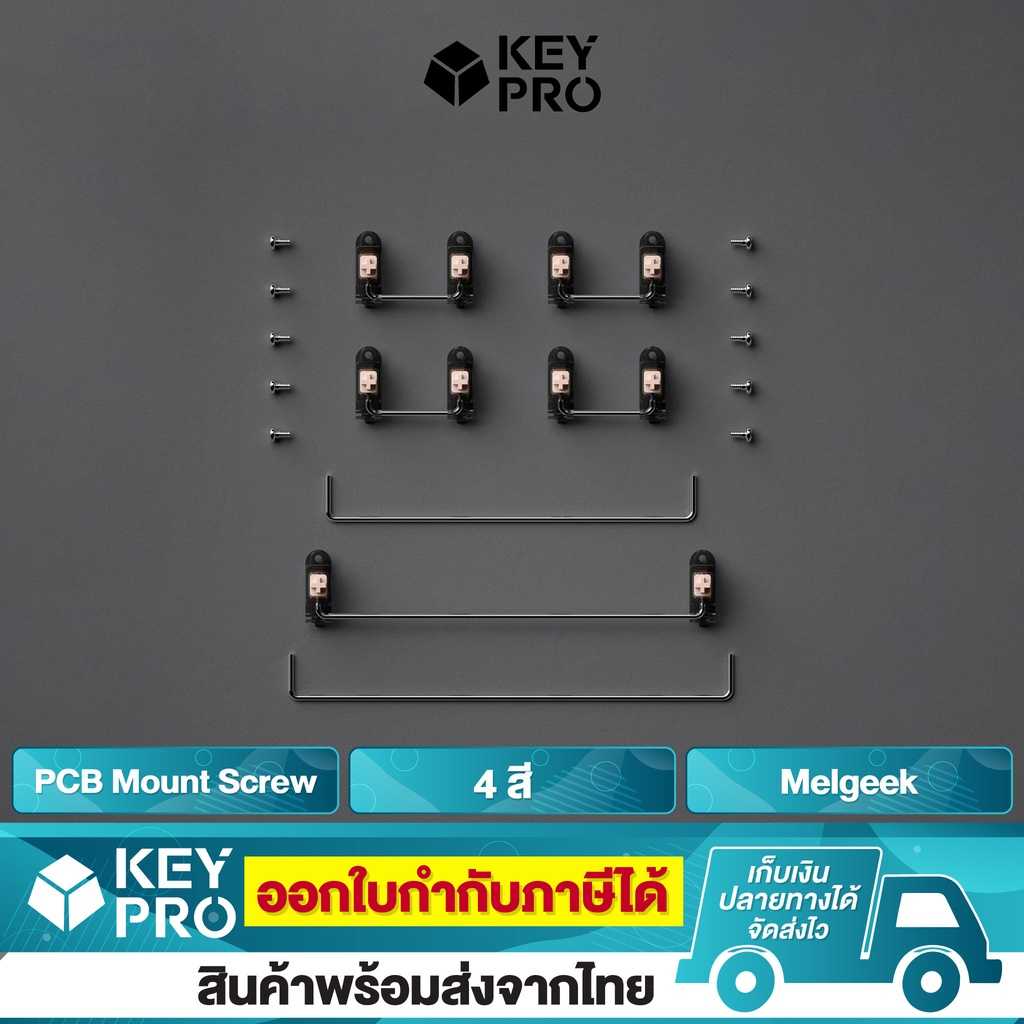 Melgeek PCB Mount Screw in Stabilizer 4 สี สำหรับ Custom Mechanical Keyboard ขนาด 60% 65% 75% 87%