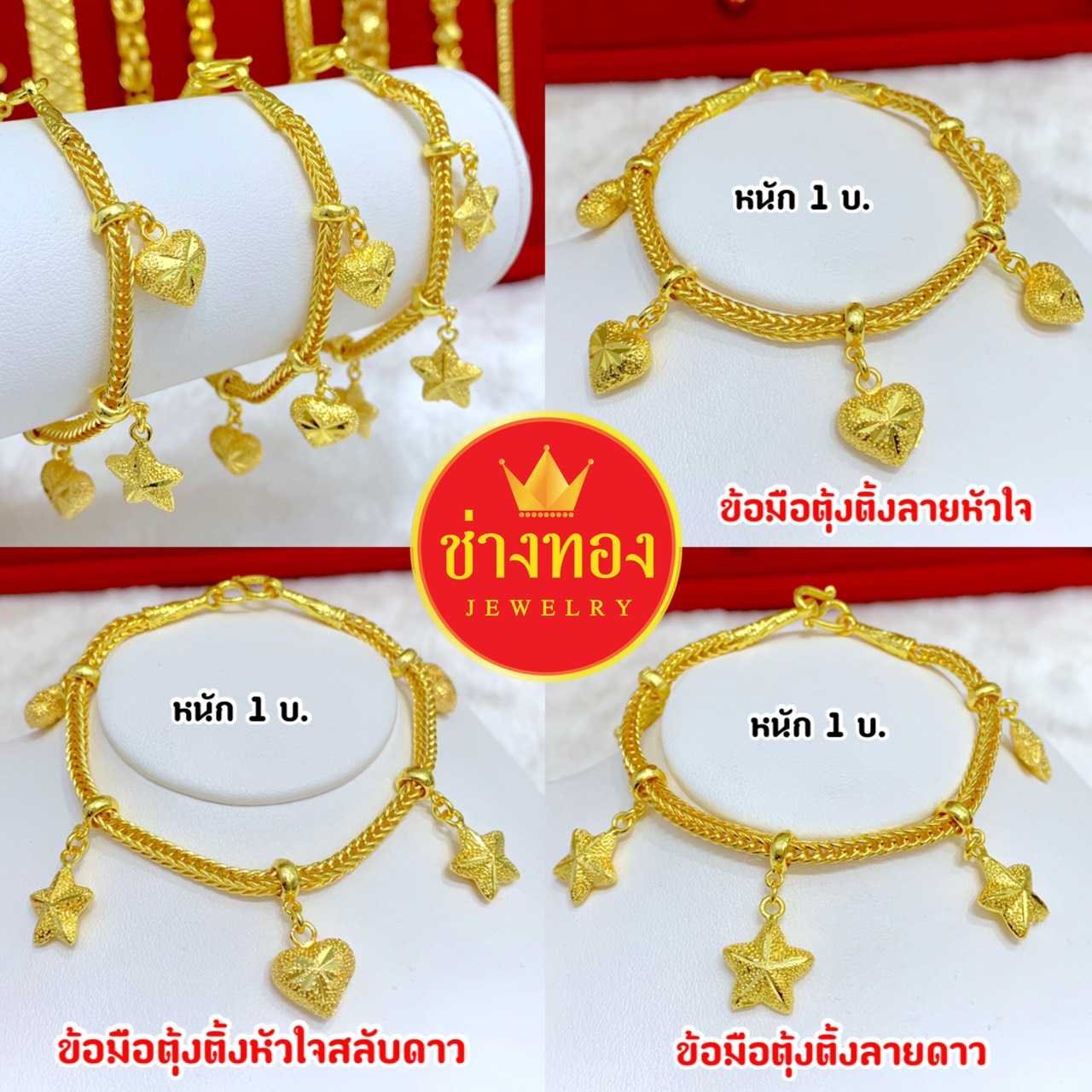 สร้อยข้อมือ1บาท เหมือนแท้มากที่สุด มั่นใจทุกครั้งที่สวมใส่ ทองโคลนนิ่ง  ทองไมครอน