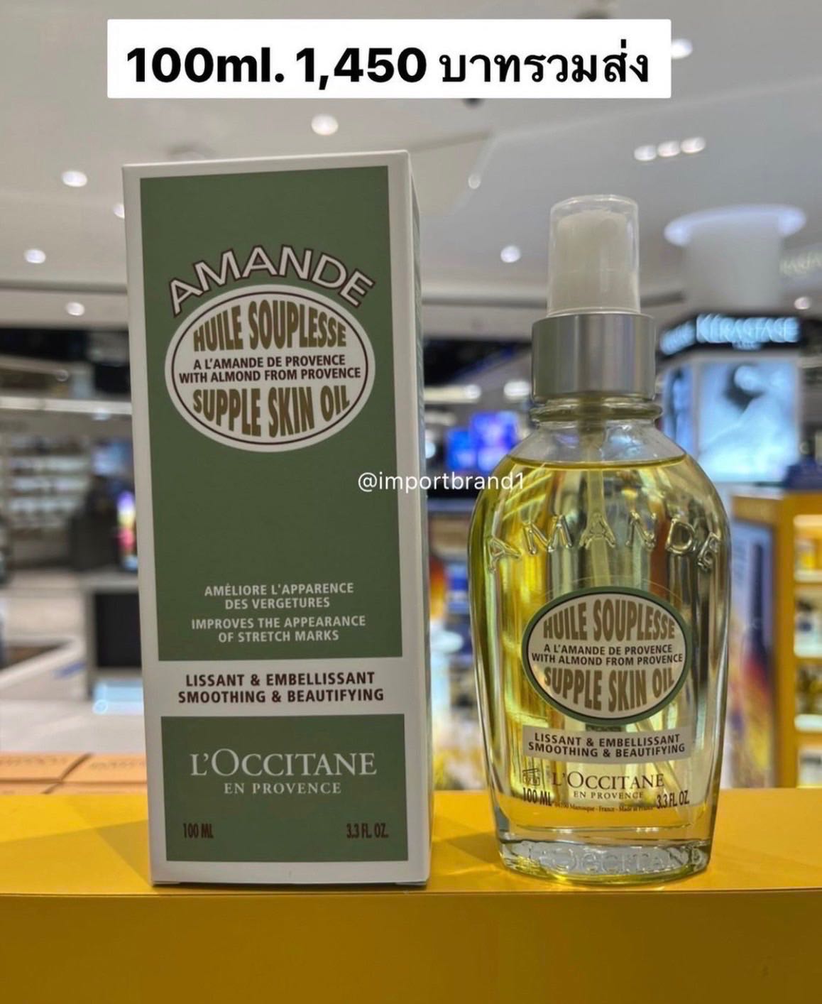 L'Occitane Amande Supple Skin Oil 100ml