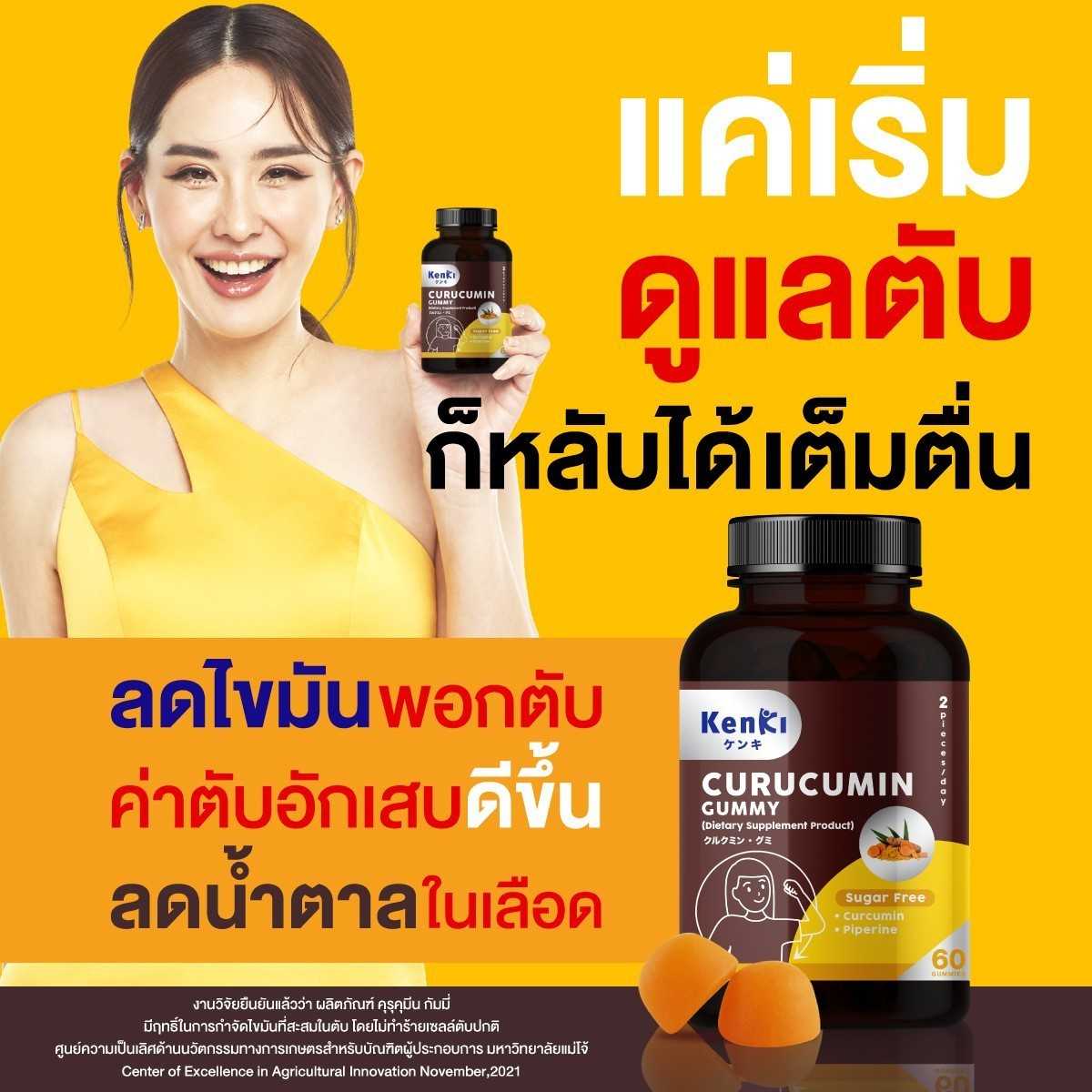 โปรสุดคุ้ม 10กระปุก - CURUCUMIN Gummy (คุรุคุมิน กัมมี่) ลดไขมันพอกตับ ลดน้ำตาลในเลือด