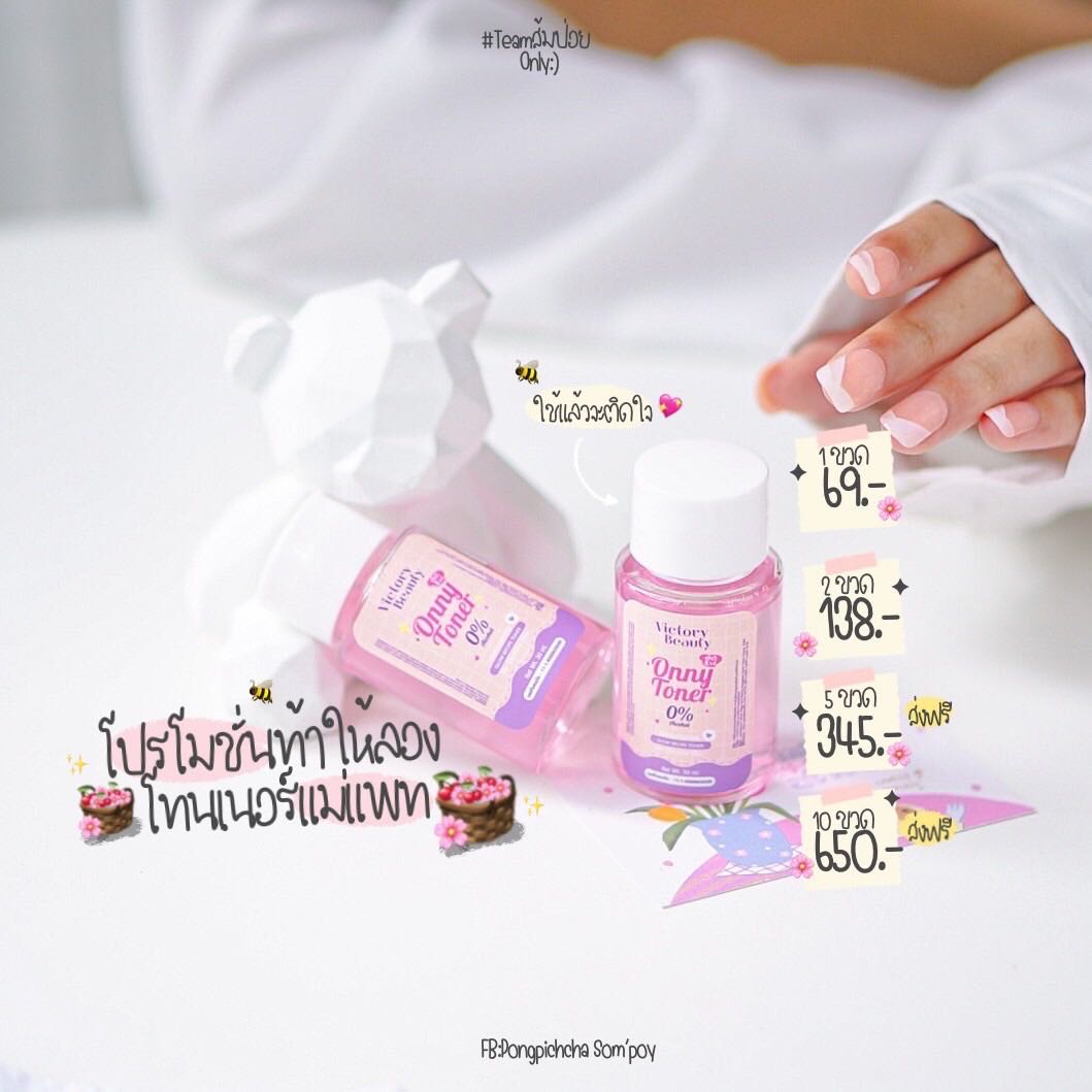 โทนเนอร์รักแร้ออนนี่