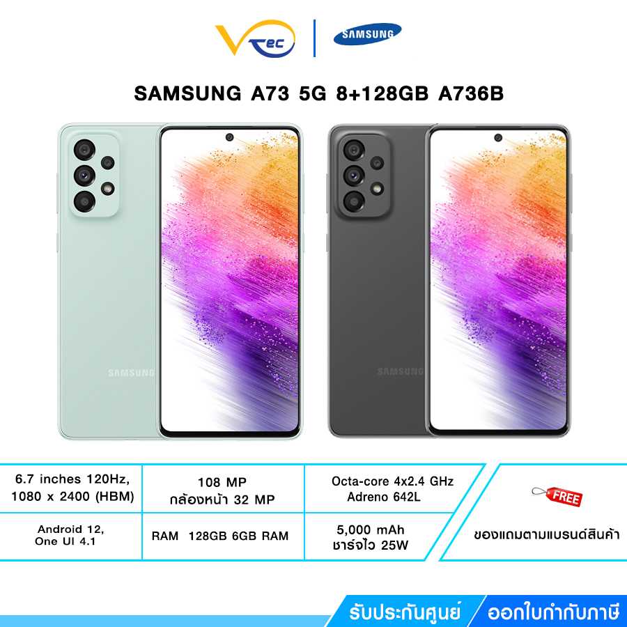 Samsung A73 (5G)