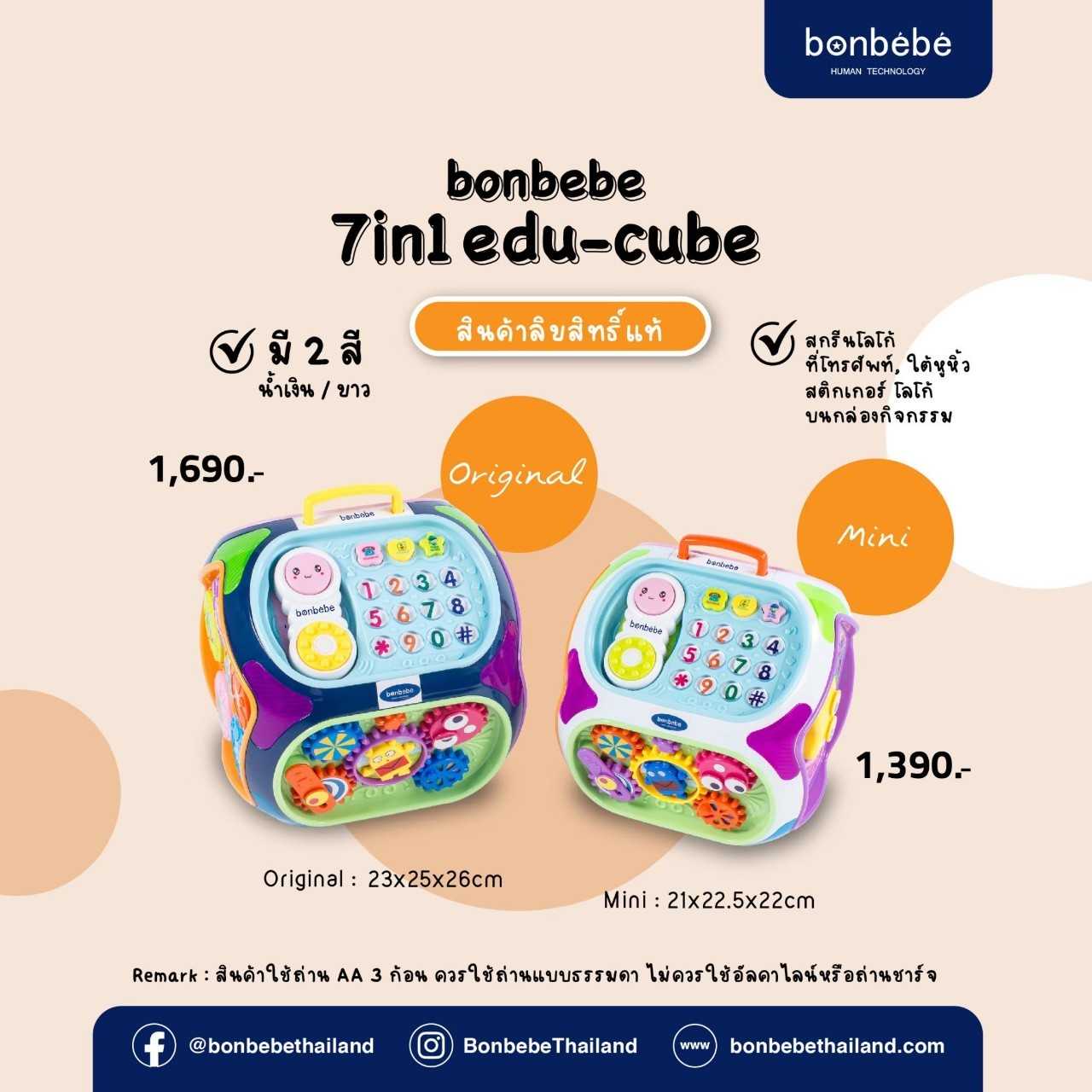 D Kids  กล่องกิจกรรม 7 ด้าน Bonbebe 7 in 1  Education Toy  ของแท้ 100% รับประกันสินค้า 1 ปี