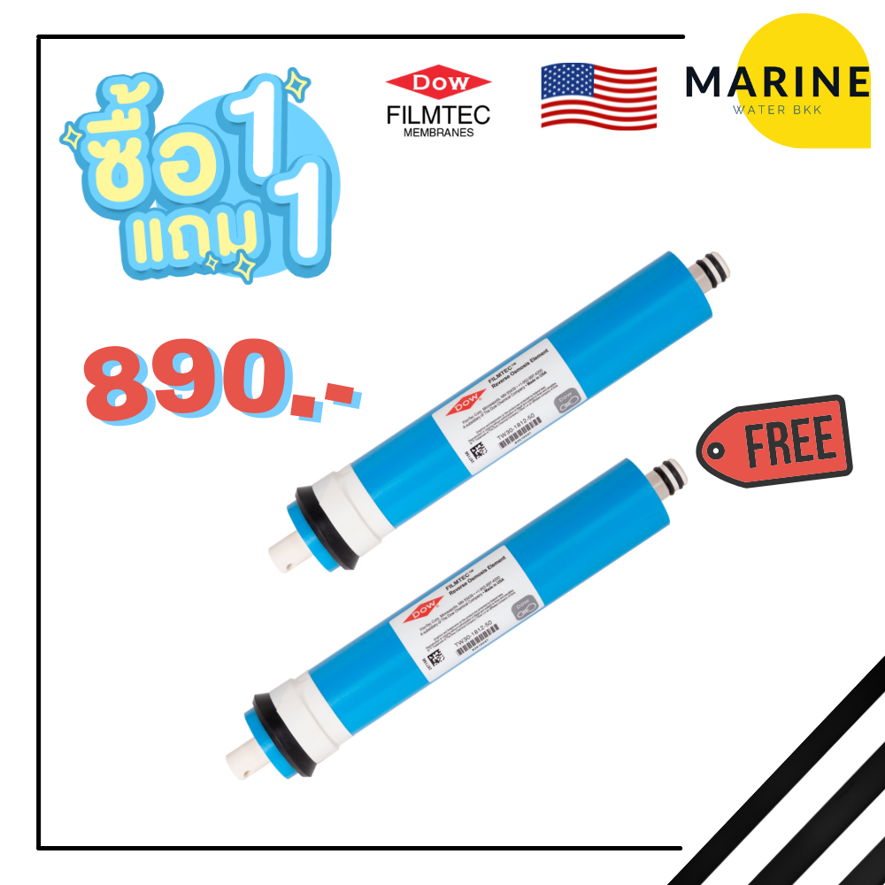 1 แถม 1 ไส้กรองเมมเบรน DOW Filmtec USA 50 GPD
