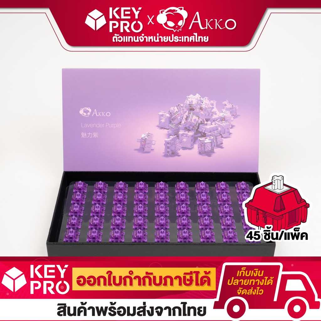 (45 ตัว) AKKO CS Lavender Switch Tactile switch สวิตช์คีย์บอร์ด Mechanical Switch