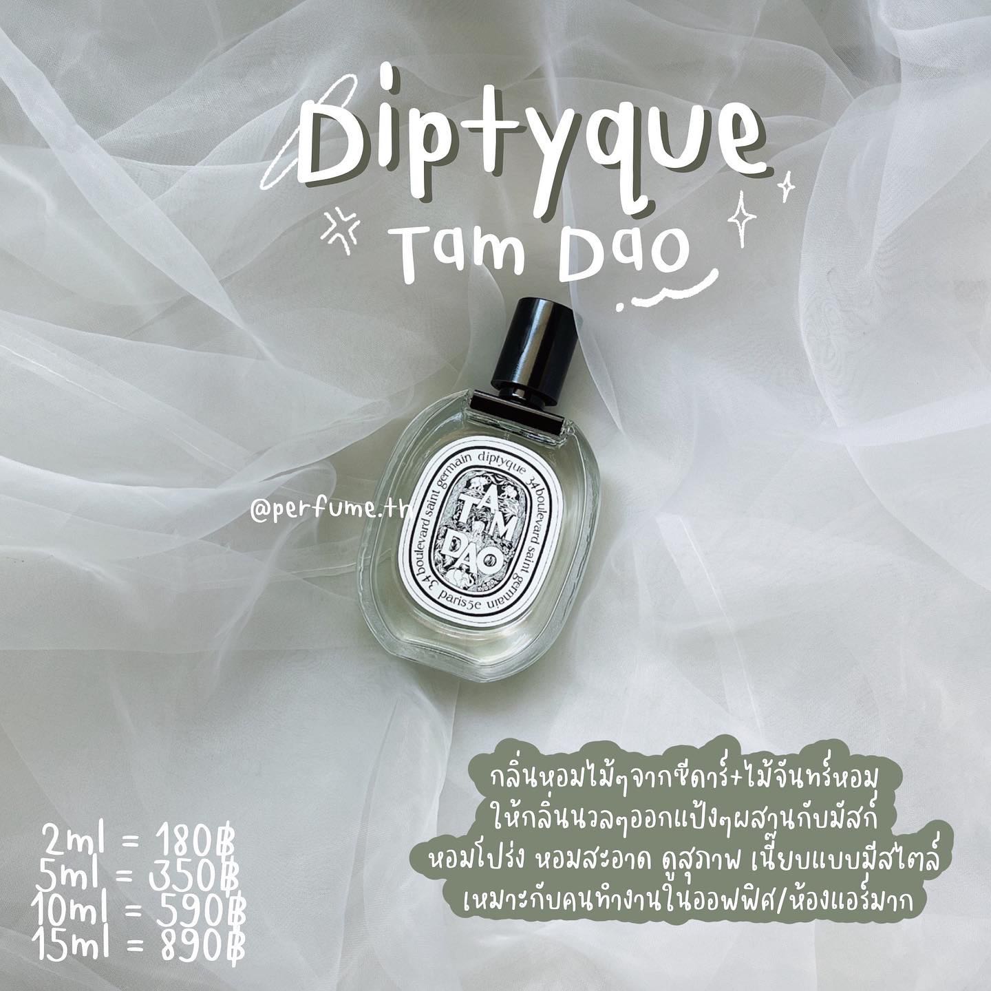 97) Diptyque Tam Dao EDT