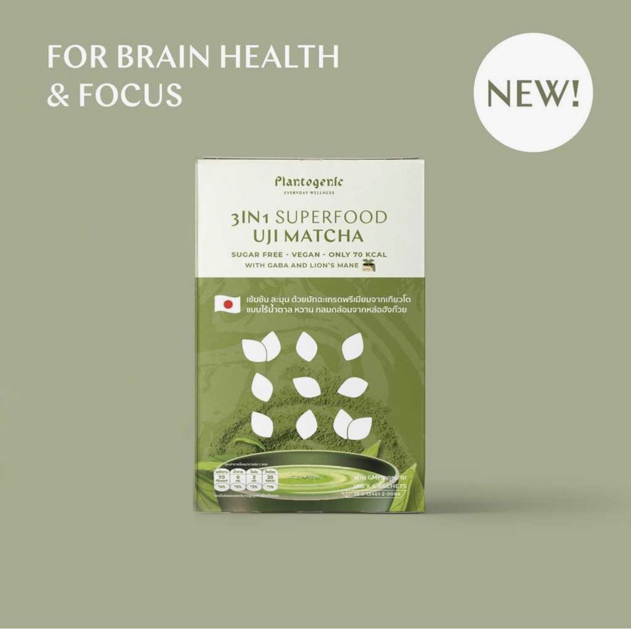 Superfood Matcha Blend : ผงชาเขียวพร้อมชง [Plantogenic]