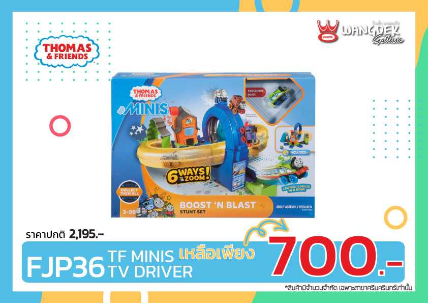 โทมัส มินิส์รางรถไฟชุดซิ่งผาดโผน (FJP36)
