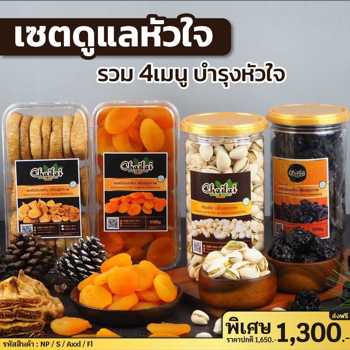 ไฉไล เซตดูแลหัวใจ