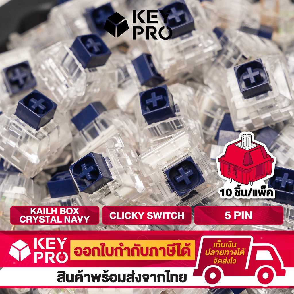 (10 ตัว) KAILH Box Navy Switch 5 pin Crystal Clicky Switch สวิตช์คีย์บอร์ด Mechanical Switch