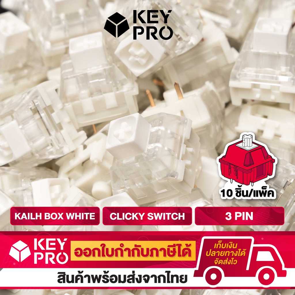 (10 ตัว) KAILH Box White Switch Clicky Switch สวิตช์คีย์บอร์ด Mechanical Switch