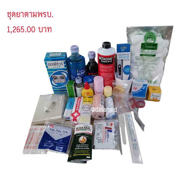 ชุดยาตามพรบ.