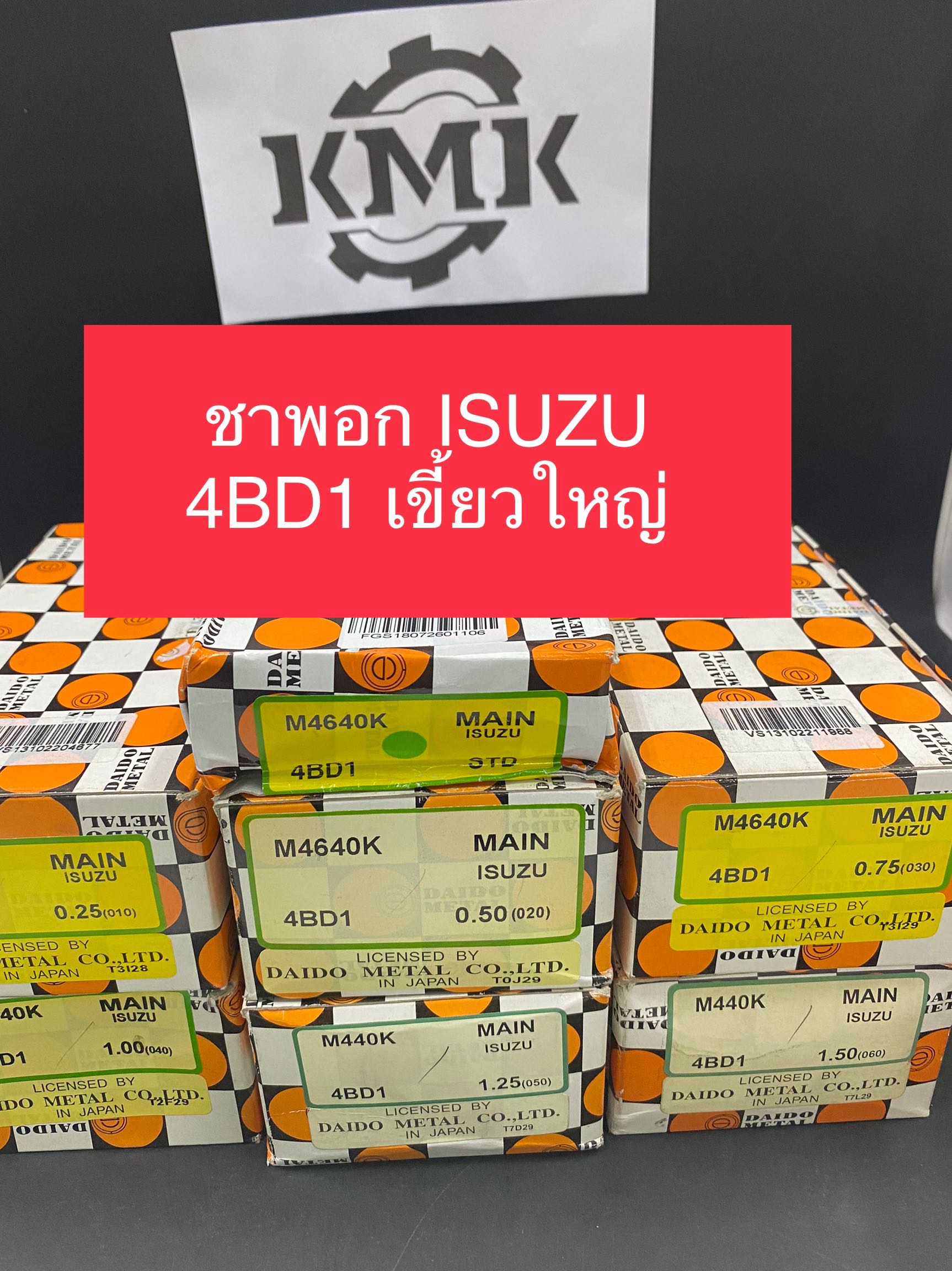 ชาพอก ISUZU 4BD1 เขี้ยวใหญ่