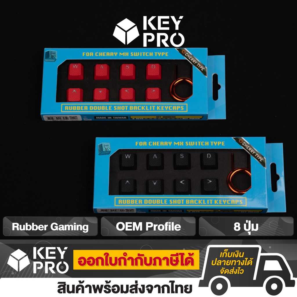 คีย์แคป Tai-Hao ปุ่มยาง 8 ปุ่ม ไฟลอด 2 สี Rubber Keycap