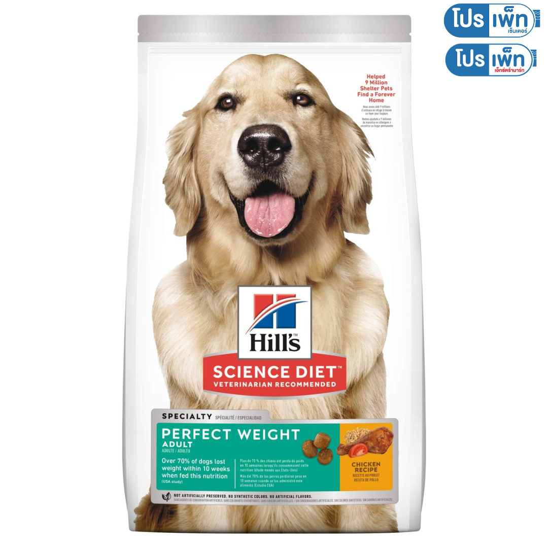 อาหารสุนัขโต (ควบคุมน้ำหนัก)  Hill's Science Diet Adult Perfect Weight