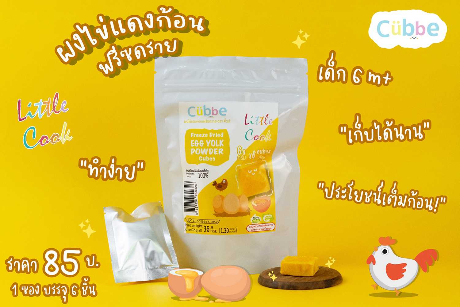 ผงไข่แดงก้อน ฟรีซดราย (36 กรัม) ปรุงสุก พร้อมทาน