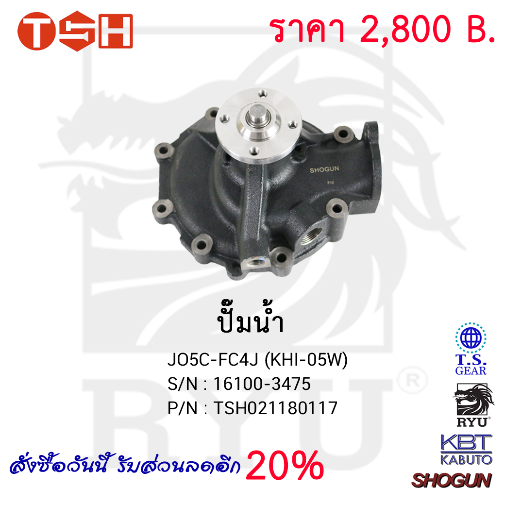 ปั๊มน้ำ  JO5C-FC4J (KHI-05W)