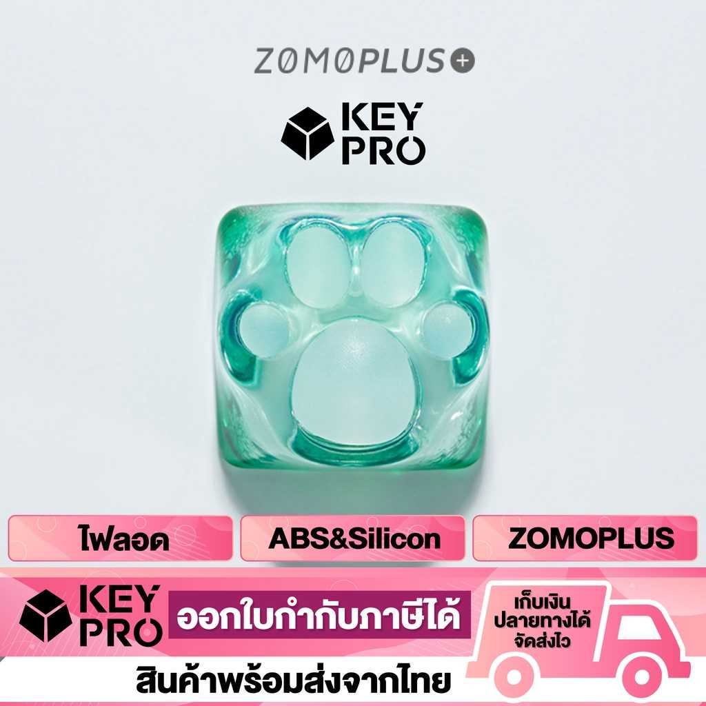 [ZM3] คีย์แคป ZOMOPLUS อุ้งเท้าแมว ไฟลอด สีเขียว เกล็ดหิมะ ZOMO Artisan Keycap ปุ่มเรซิ่น ซิลิโคน