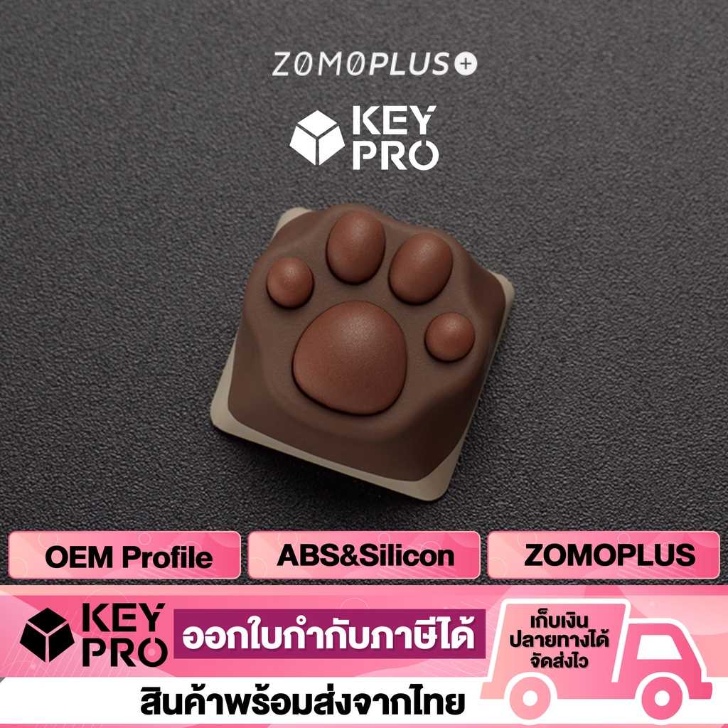 [ZM6] คีย์แคป ZOMOPLUS อุ้งเท้าแมว สีน้ำตาล ZOMO Artisan Keycap ปุ่มเรซิ่น ซิลิโคน