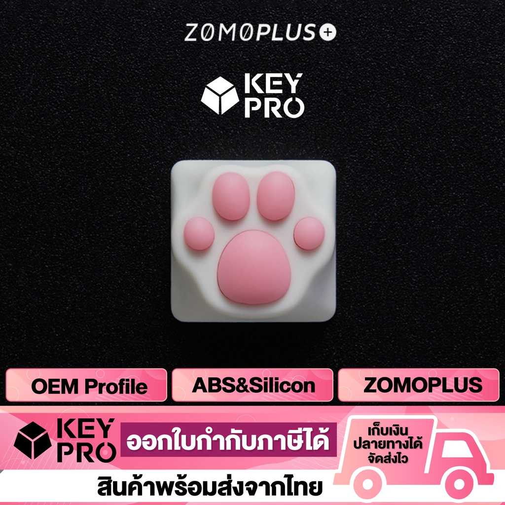[ZM8] คีย์แคป ZOMOPLUS อุ้งเท้าแมว สีชมพู ขาว ZOMO Artisan Keycap ปุ่มเรซิ่น ซิลิโคน