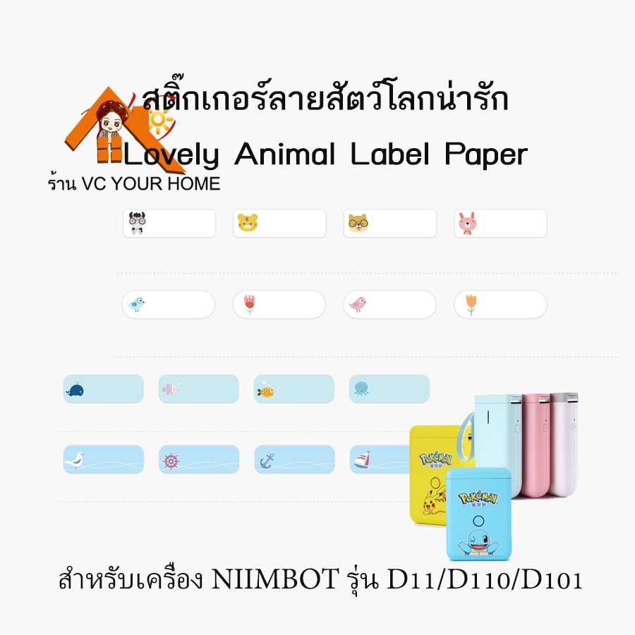 กระดาษสติ๊กเกอร์นิมบอทลายสัตว์โลก Wild thermal label paper สำหรับ NIIMBOT รุ่น D11, D110, D101