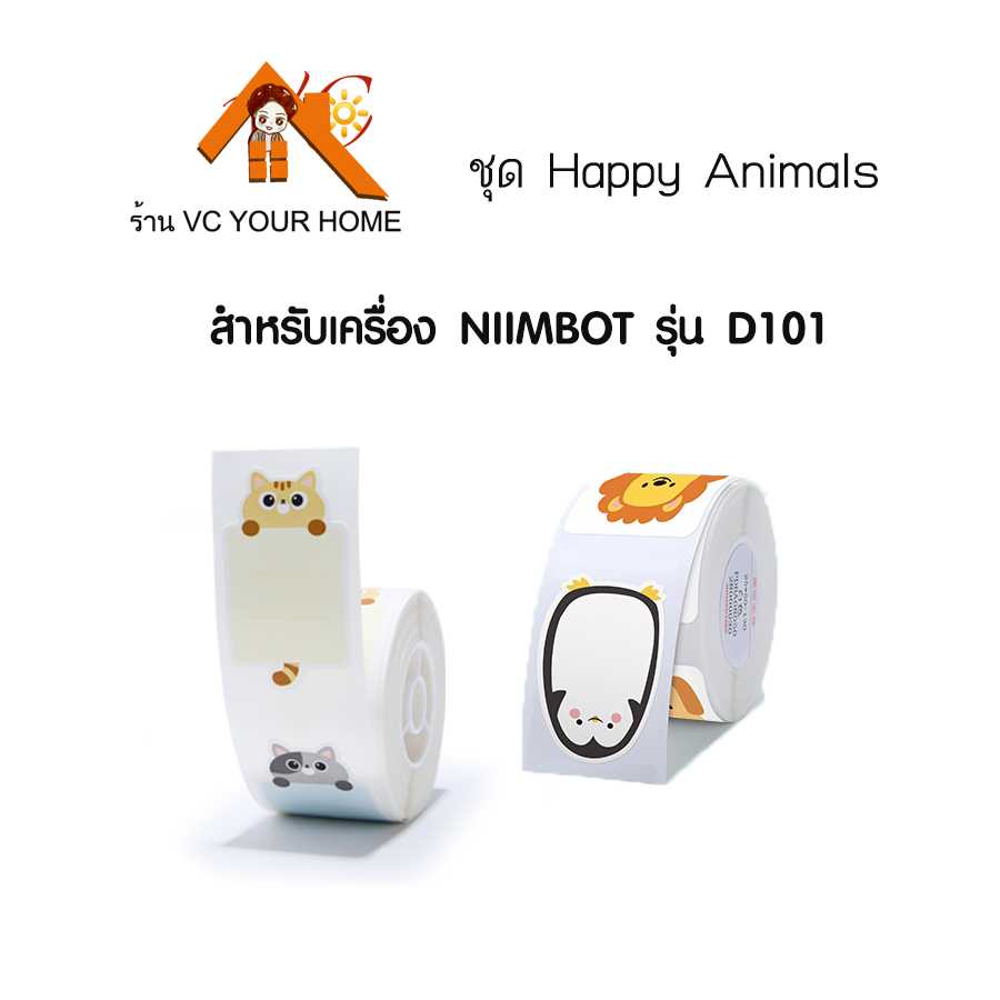 กระดาษสติ๊กเกอร์นิมบอท ชุดแฮปปี้แอนิมอล NIIMBOT thermal label paper  สำหรับรุ่น D101