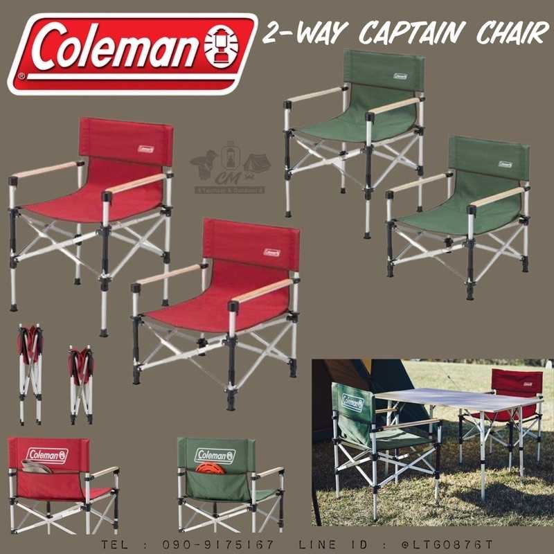 Coleman 2-way captain chair