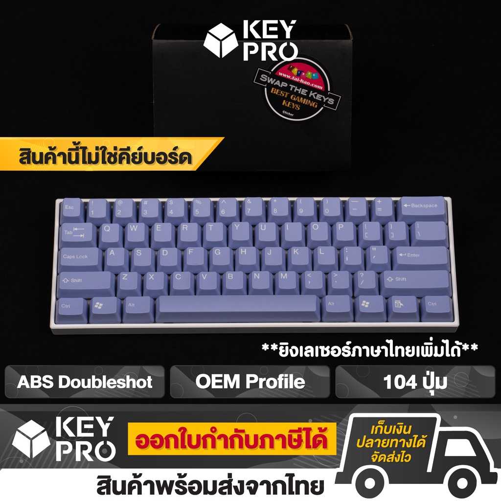 T2 คีย์แคป Tai-Hao สีม่วง Purple Wave 104 ปุ่ม ABS Doubleshot Keycap OEM profile ไฟลอด