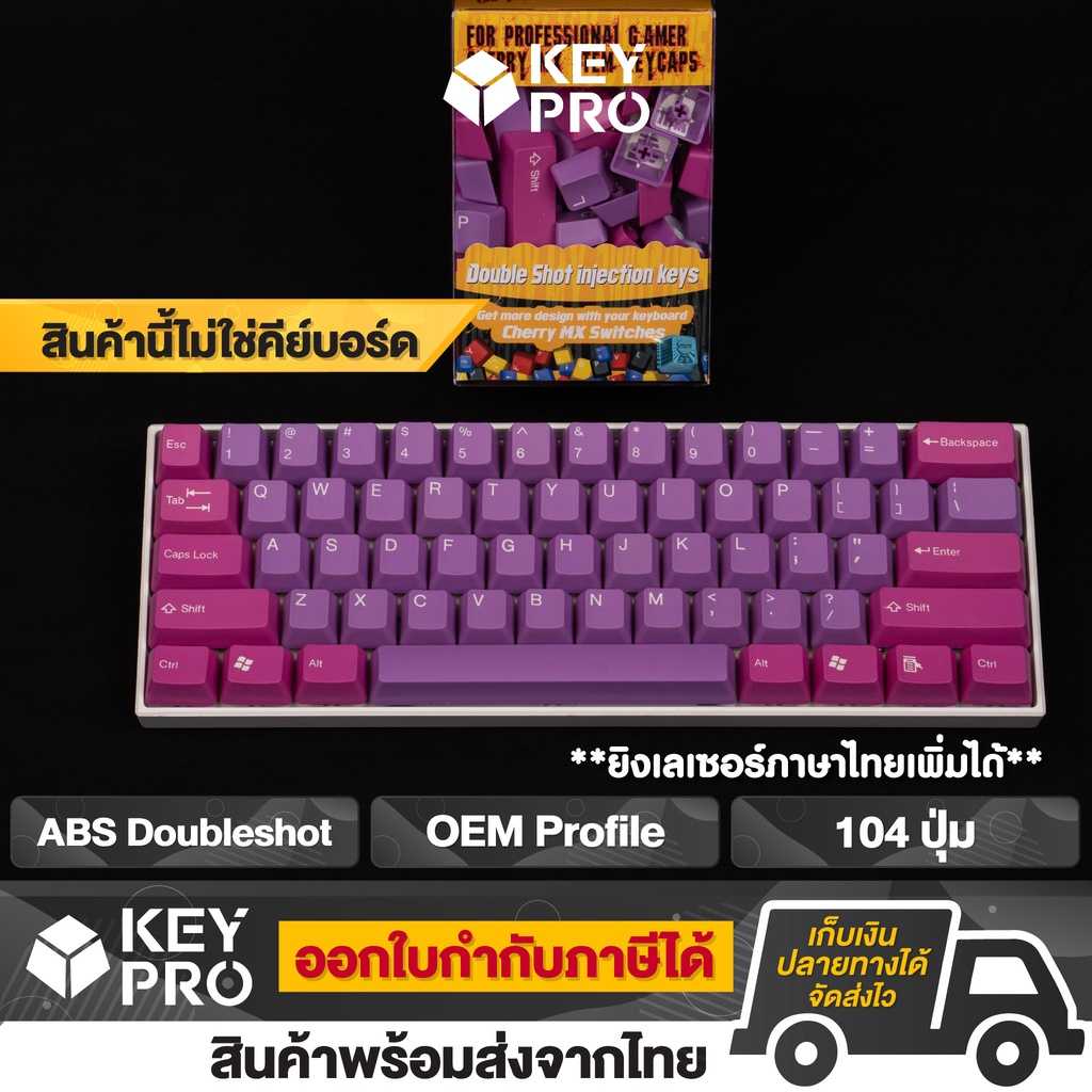 T3 คีย์แคป Tai-Hao Purple Mystery ABS Double Shot 104 ปุ่ม Keycap