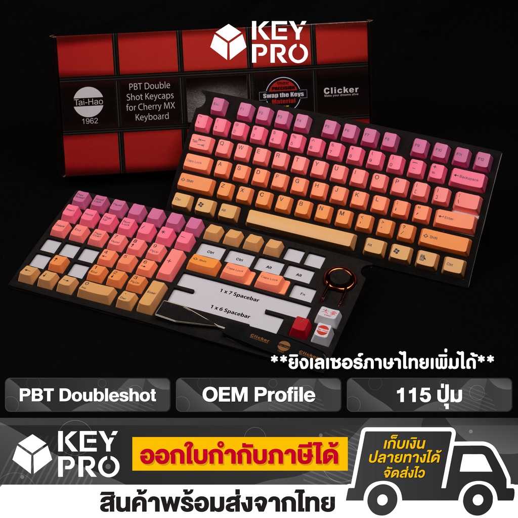 T18 คีย์แคป Tai-Hao Sunshine PBT Double Shot 115 ปุ่ม Keycap