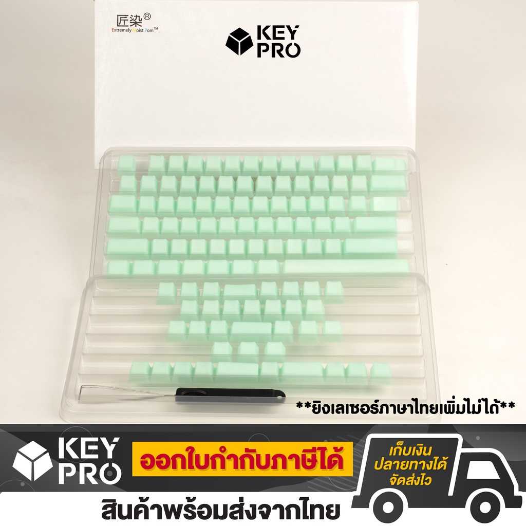 คีย์แคป Jelly POM Green Melon Keycap เยลลี่ สีเขียว 110 ปุ่ม