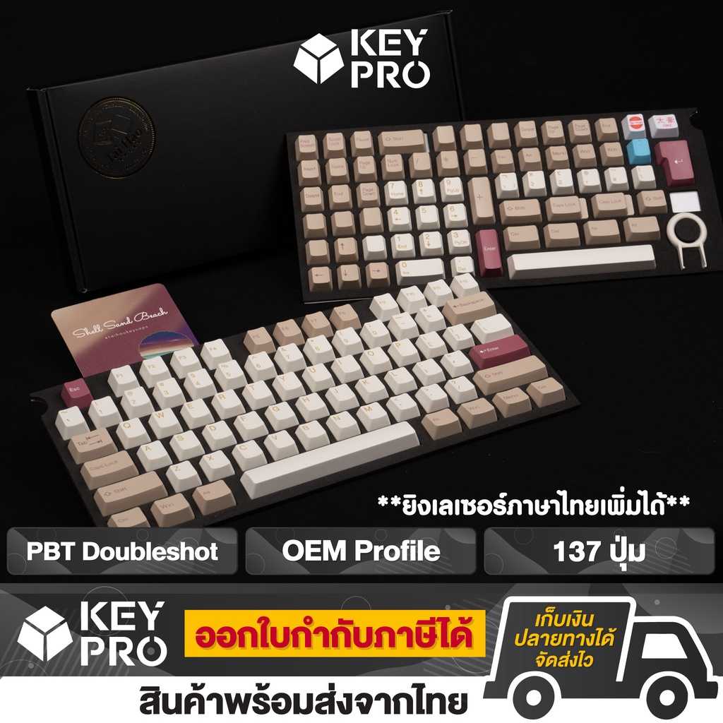 T6 คีย์แคป Tai-Hao Shell Sand Beach ABS Double Shot 137 ปุ่ม Keycap
