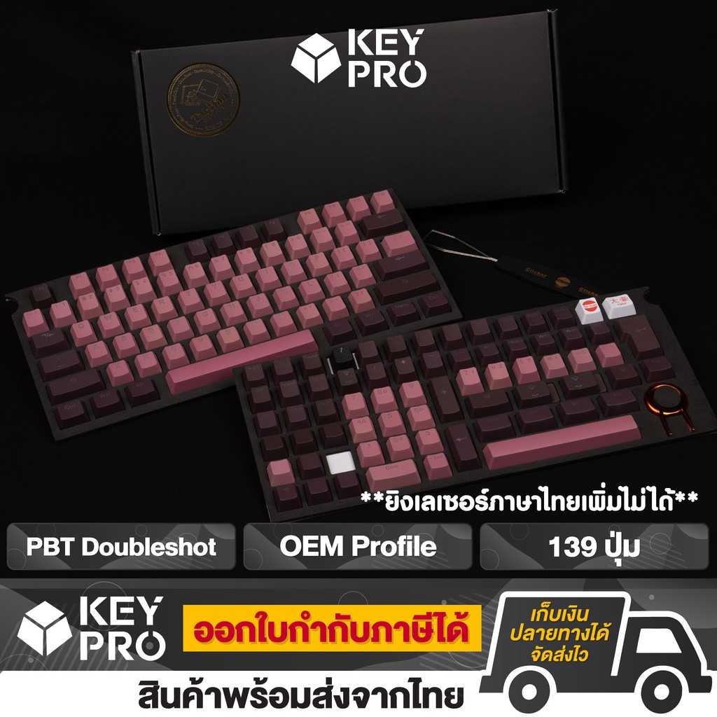 T22 คีย์แคป Tai-Hao Lavender Chocolate 139 ปุ่ม PBT Backlit Doubleshot OEM profile ไฟลอด