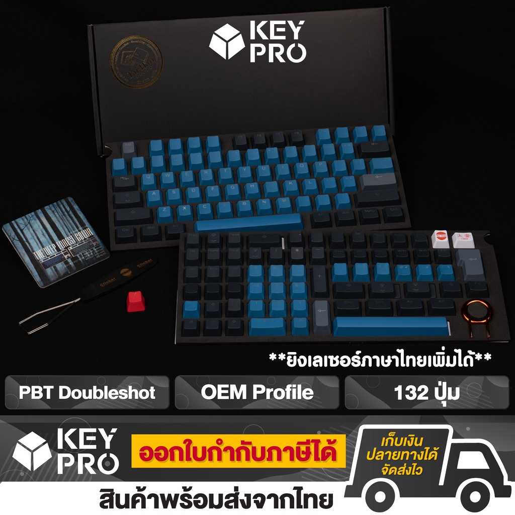 T23 คีย์แคป Tai-Hao The Forest Blue PBT ไฟลอด 140 ปุ่ม Keycap