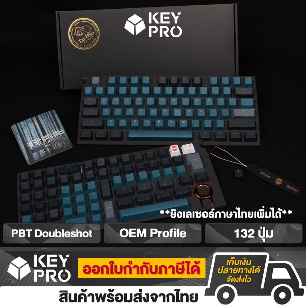 T24 คีย์แคป Tai-Hao Forest Green 140 ปุ่ม PBT Backlit Doubleshot ไฟลอด OEM profile Keycap