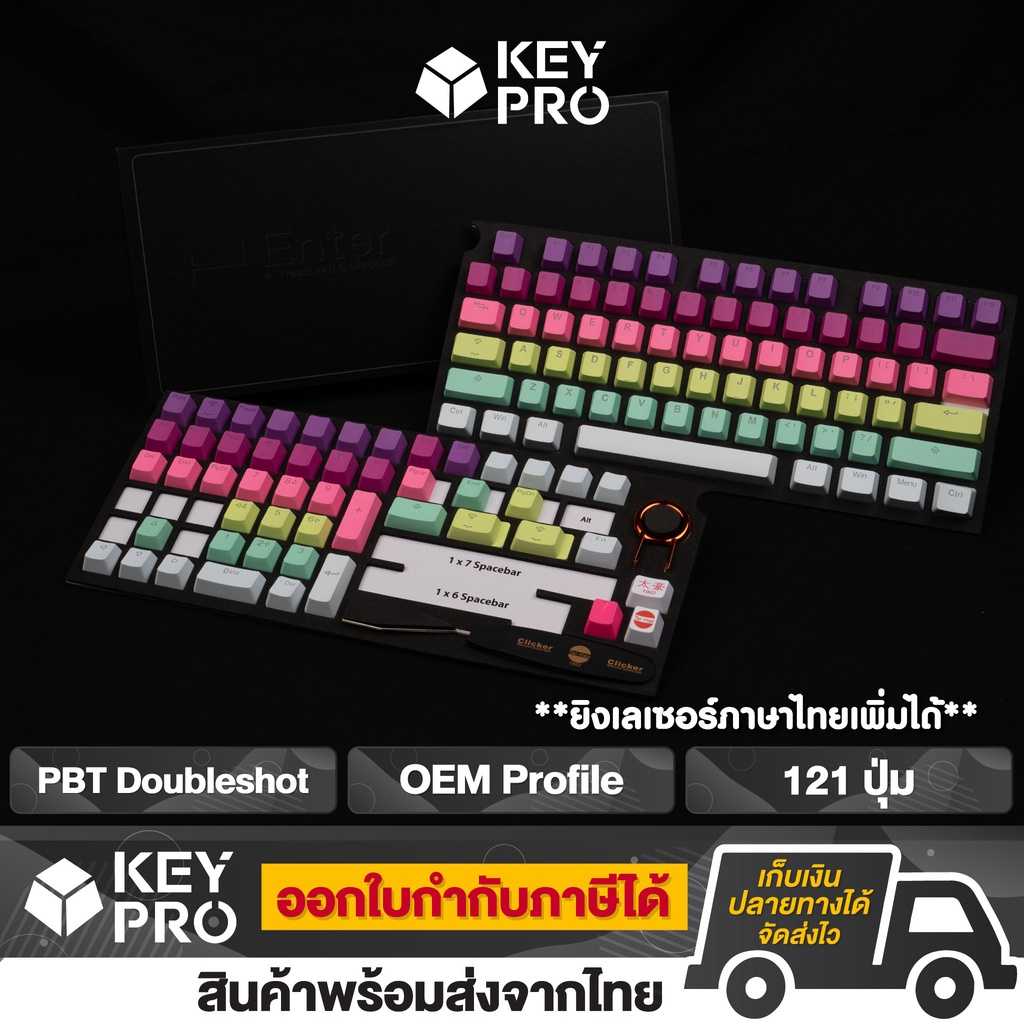 T25 คีย์แคป Tai-Hao Rainbow Sherbet 121 ปุ่ม PBT Backlit Doubleshot Cubic profile ไฟลอด